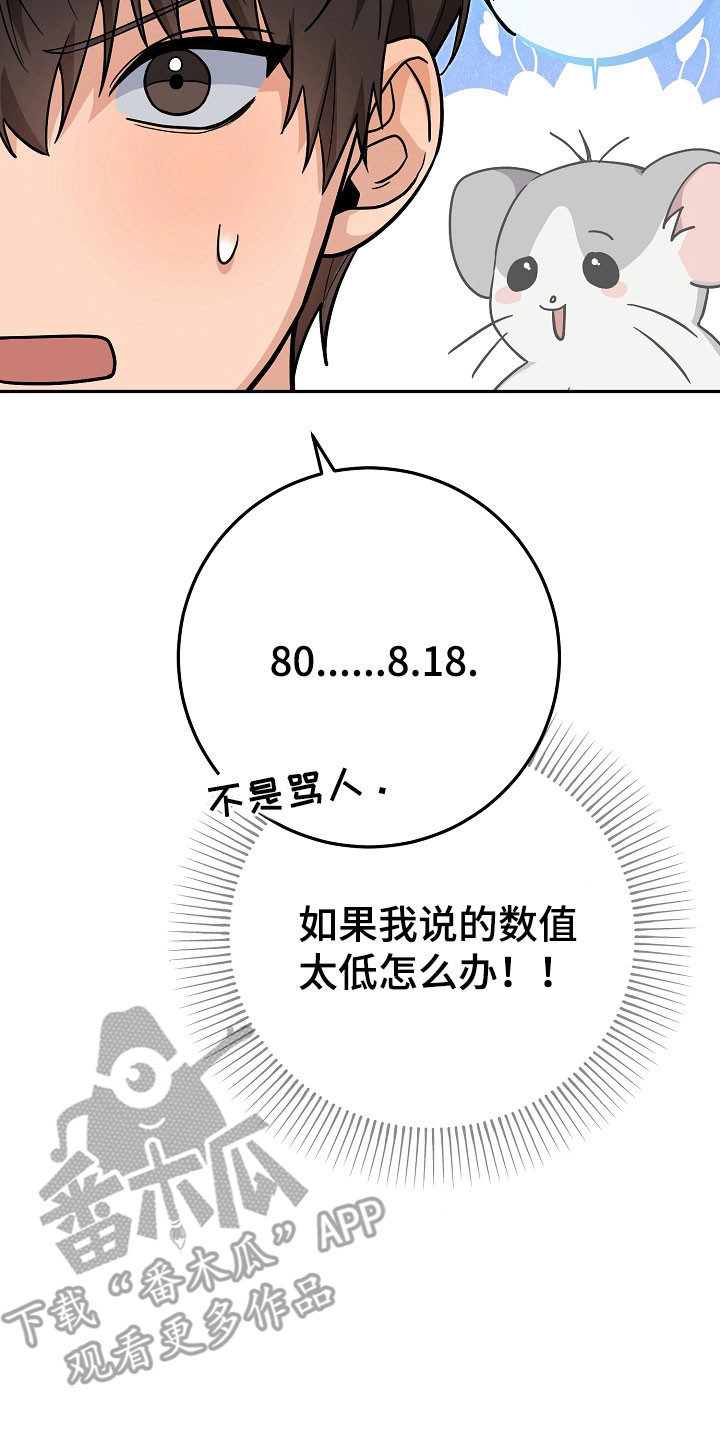 我的仓鼠游戏在哪里下载漫画,第31章：不想选择1图