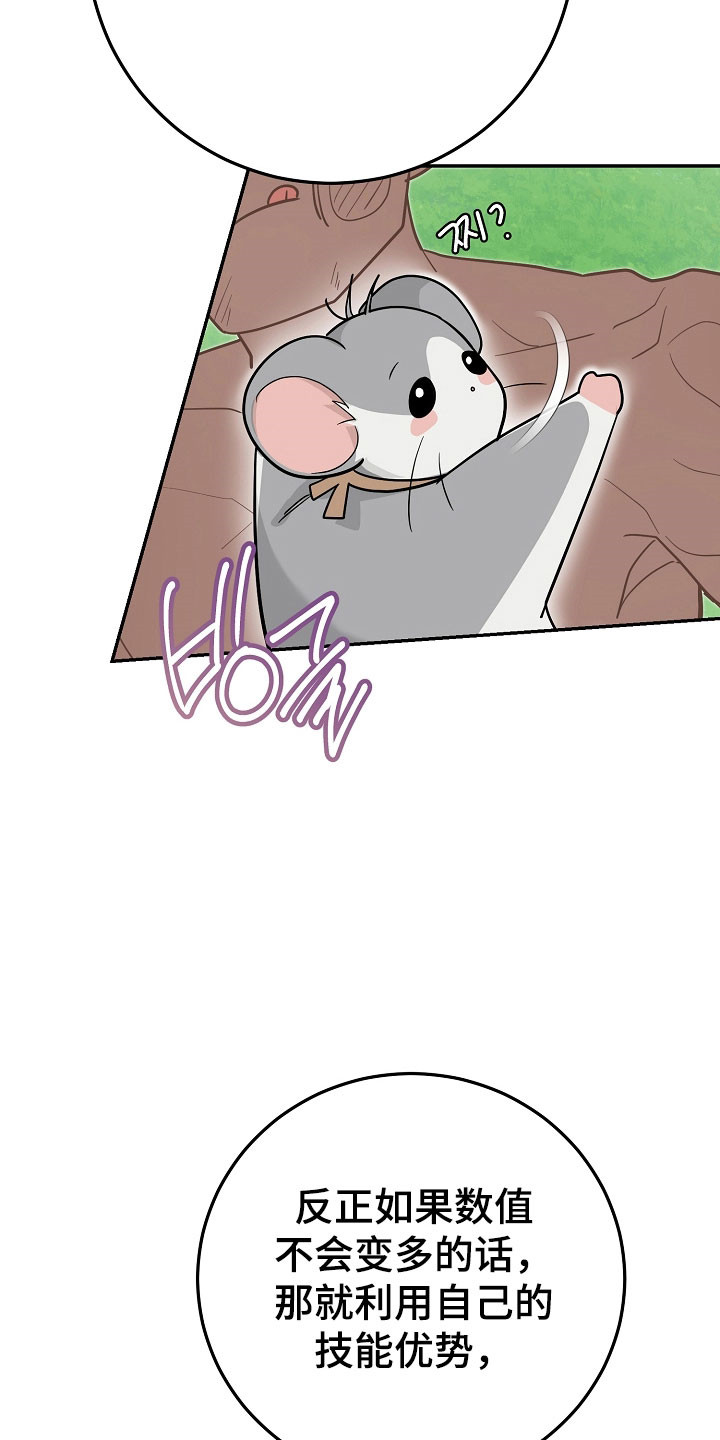 我的仓鼠游戏在哪里下载漫画,第31章：不想选择4图