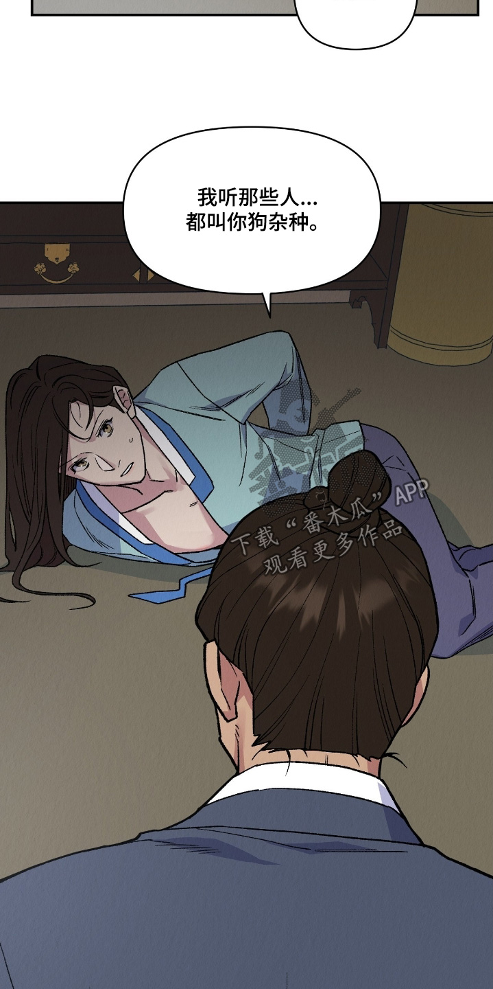 烙印之笼漫画,第27章：你想怎么样5图