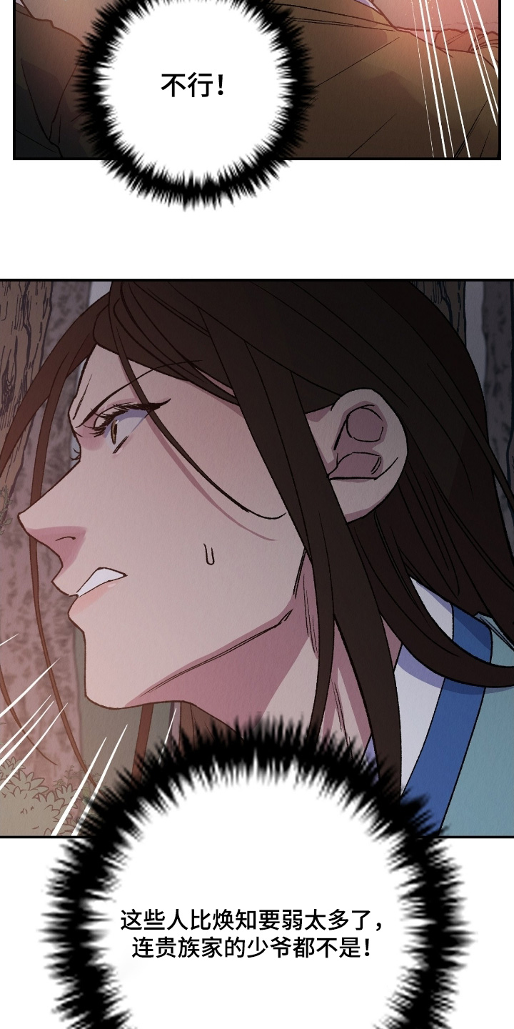 烙印之笼漫画,第24章：留在这里5图