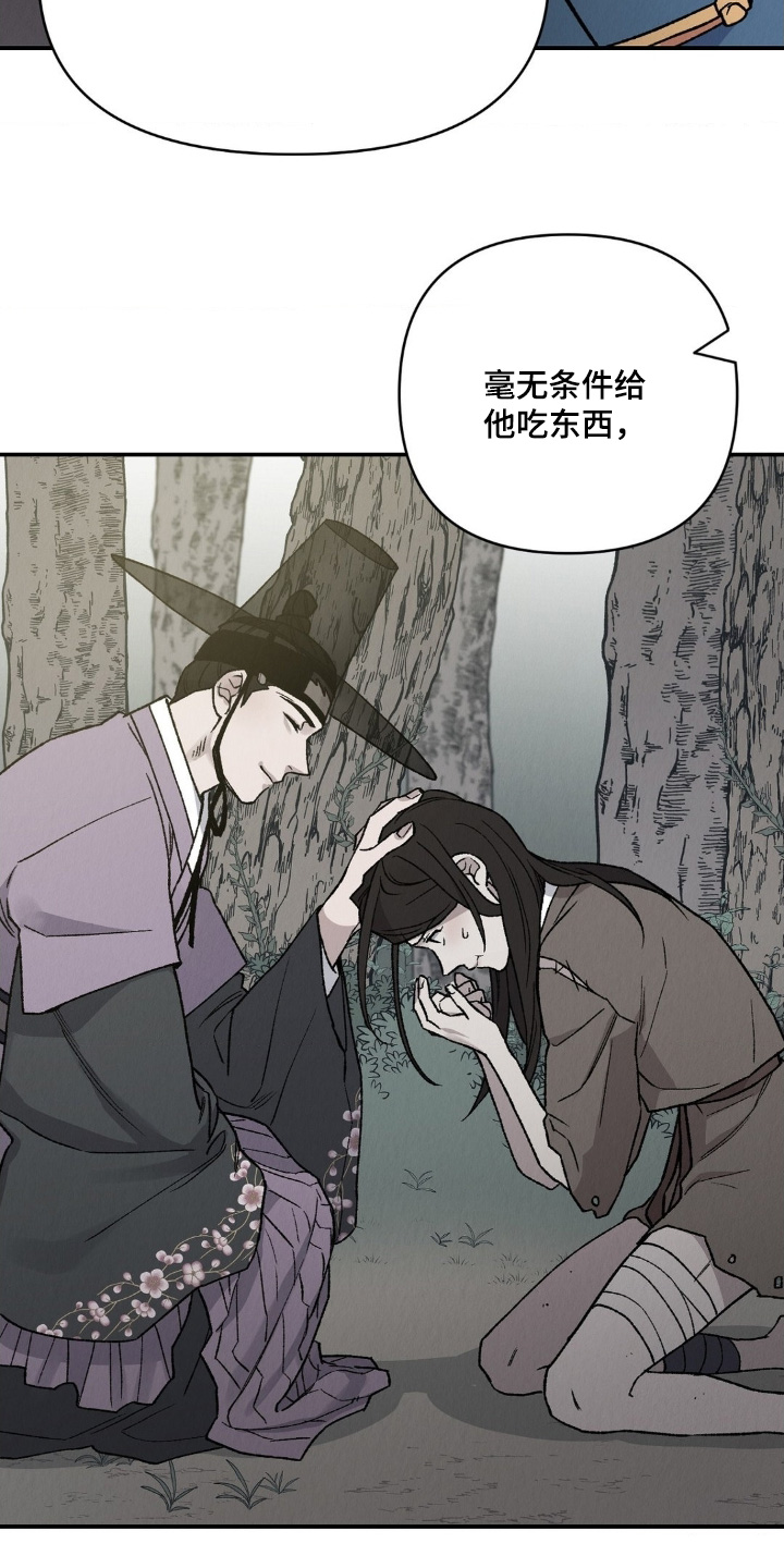 烙印之人在线观看漫画,第21章：不要害怕5图