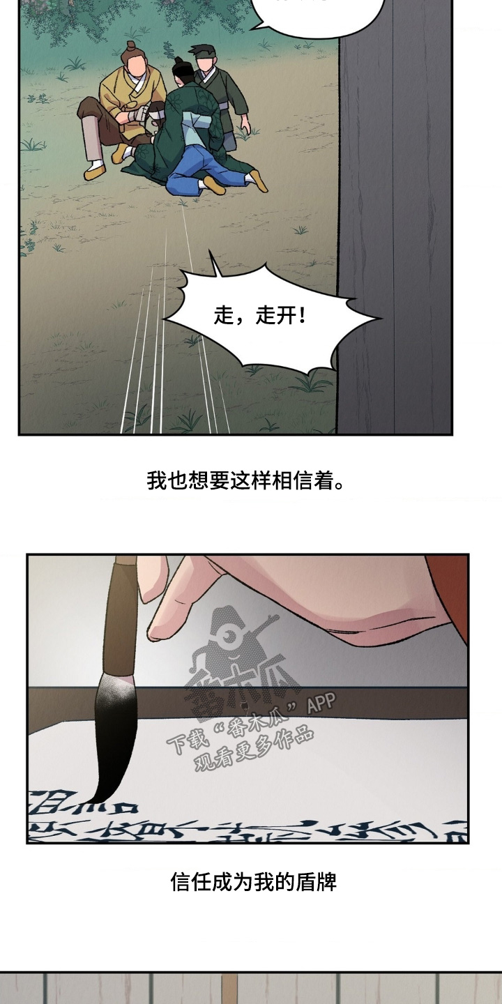 烙印之人在线观看漫画,第21章：不要害怕4图