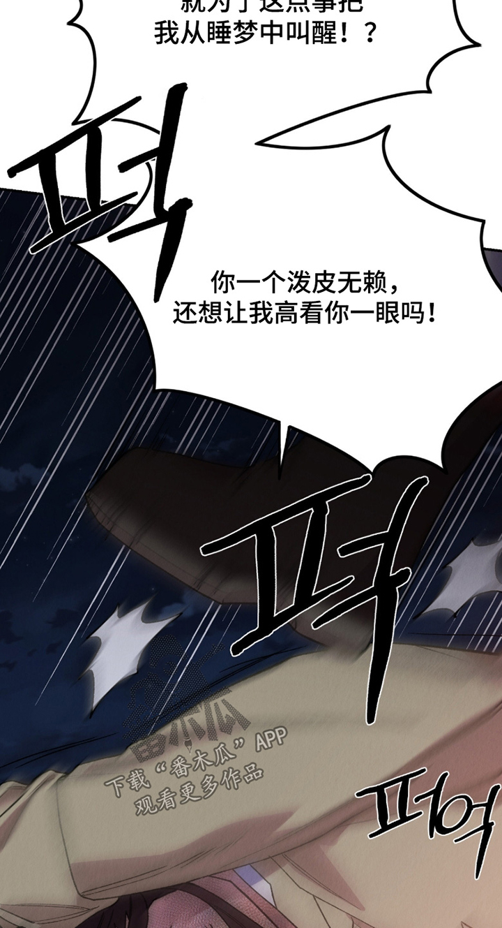 烙印之石的使用方法克奥伦在哪漫画,第25章：怎么会珍惜我3图