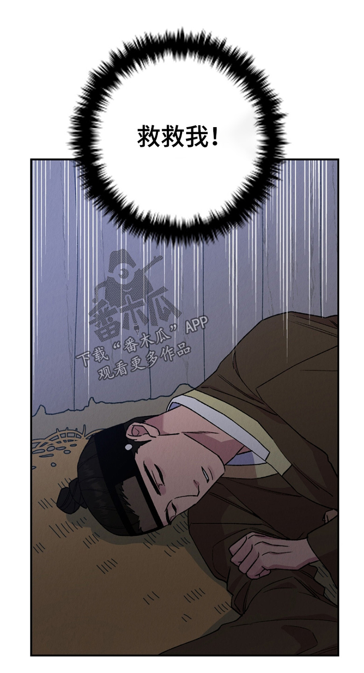 烙印之笼漫画,第26章：救救我1图