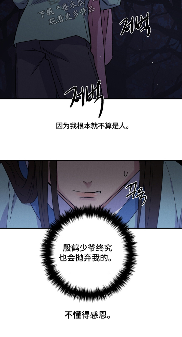 烙印之笼漫画,第26章：救救我4图