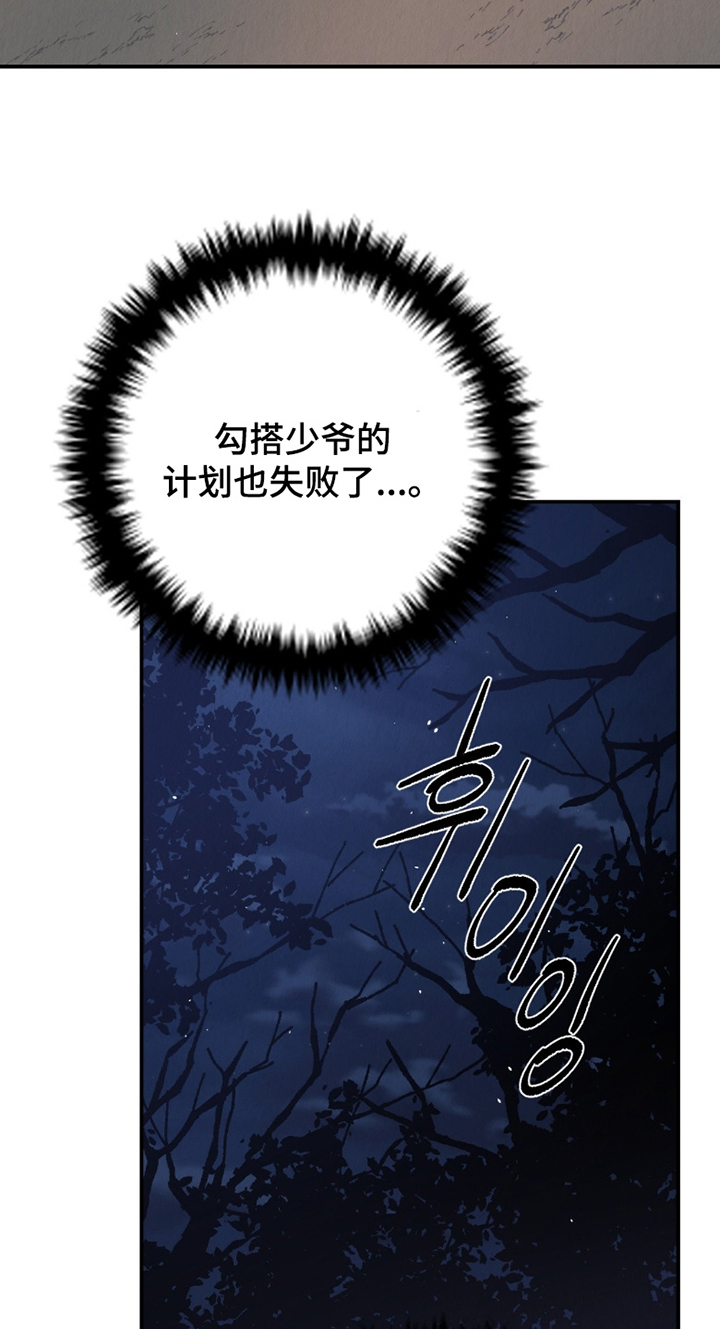 烙印之笼漫画,第26章：救救我5图
