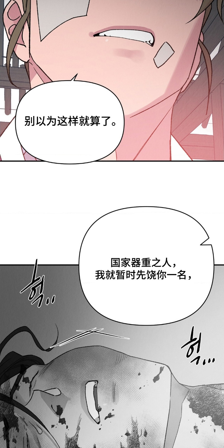 烙印战士漫画解说漫画,第22章：后悔了嘛2图