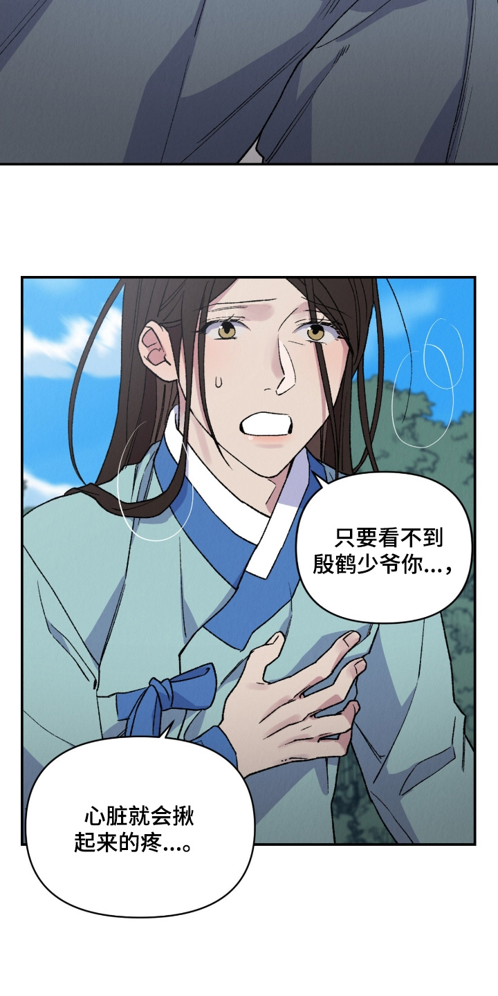 烙印之笼漫画,第32章：在哪里5图