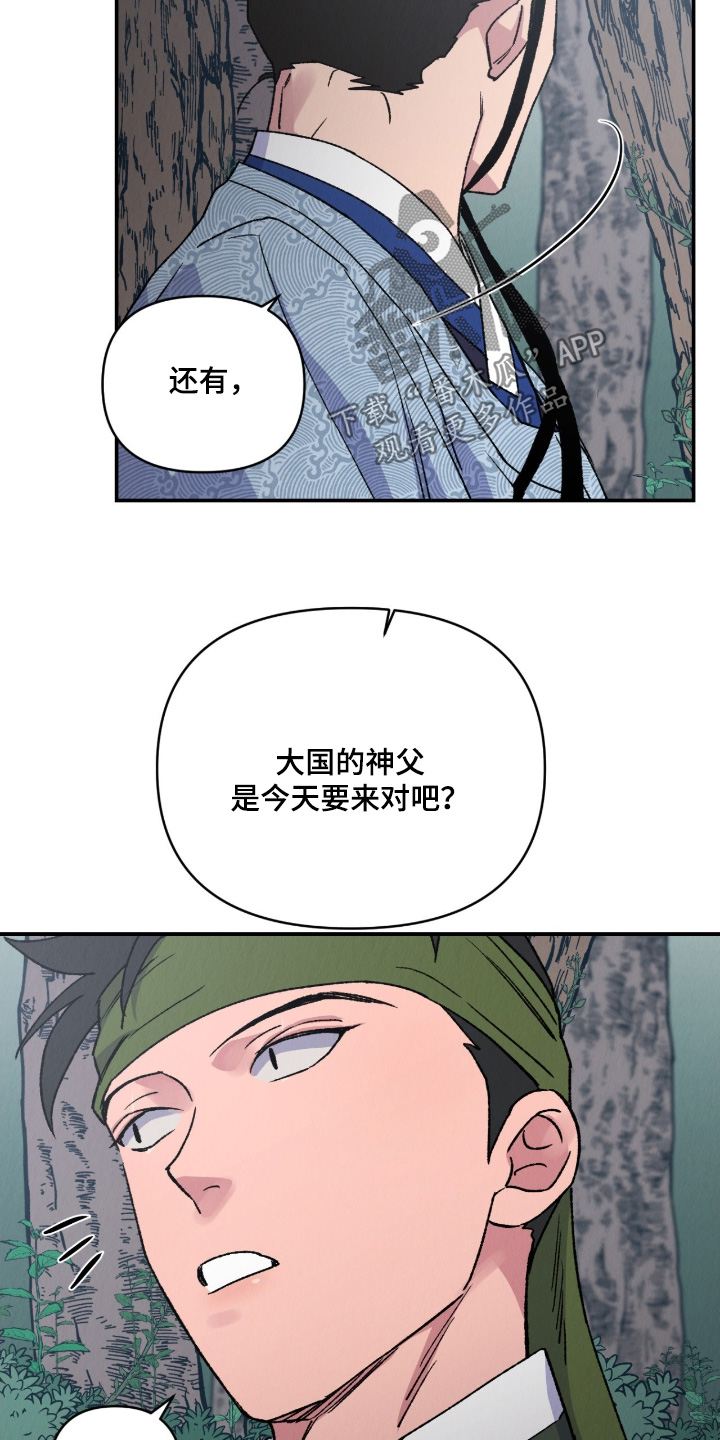 烙印之石册子任务npc在哪里漫画,第31章：开始回避我1图