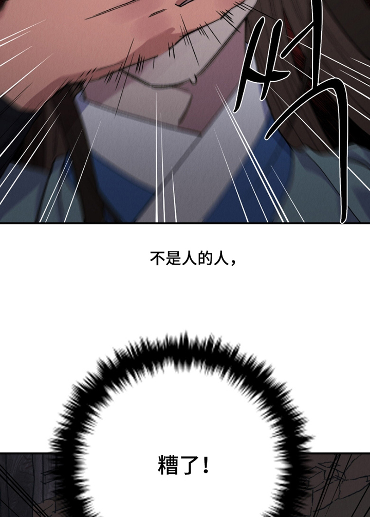 烙印之笼漫画,第26章：救救我3图