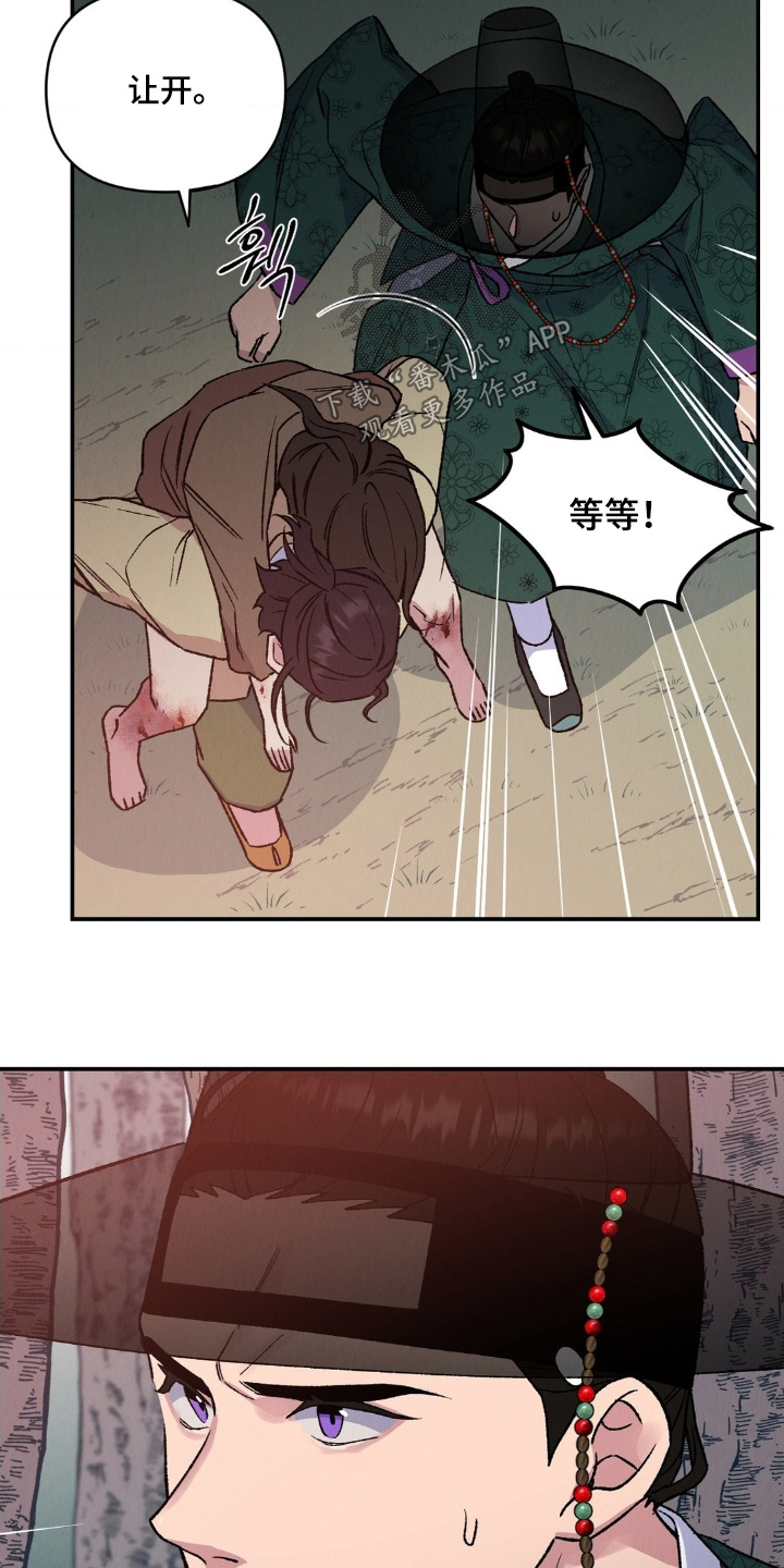 烙印之笼漫画,第19章：为何会伤成这样4图