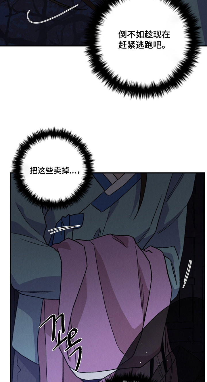 烙印之笼漫画,第26章：救救我2图