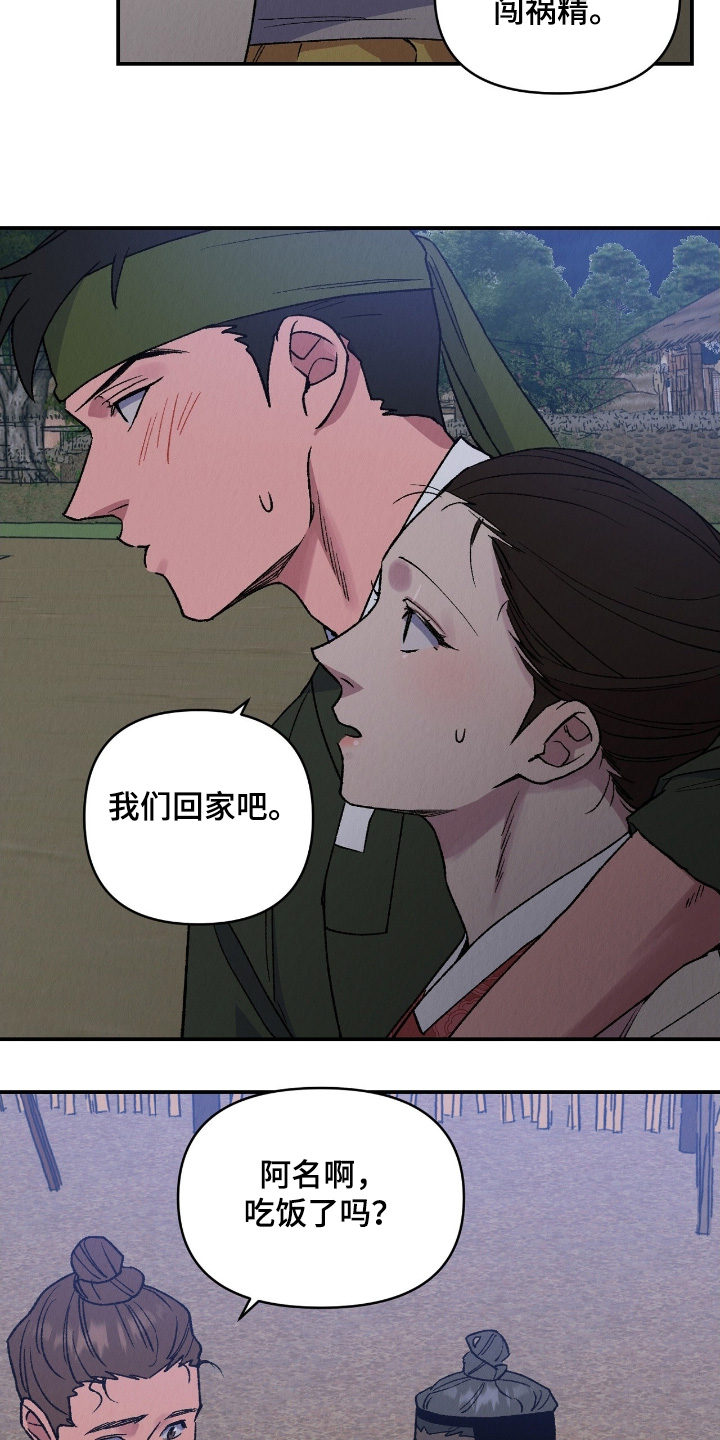 烙印之笼漫蛙更新时间漫画,第30章：回家吧2图