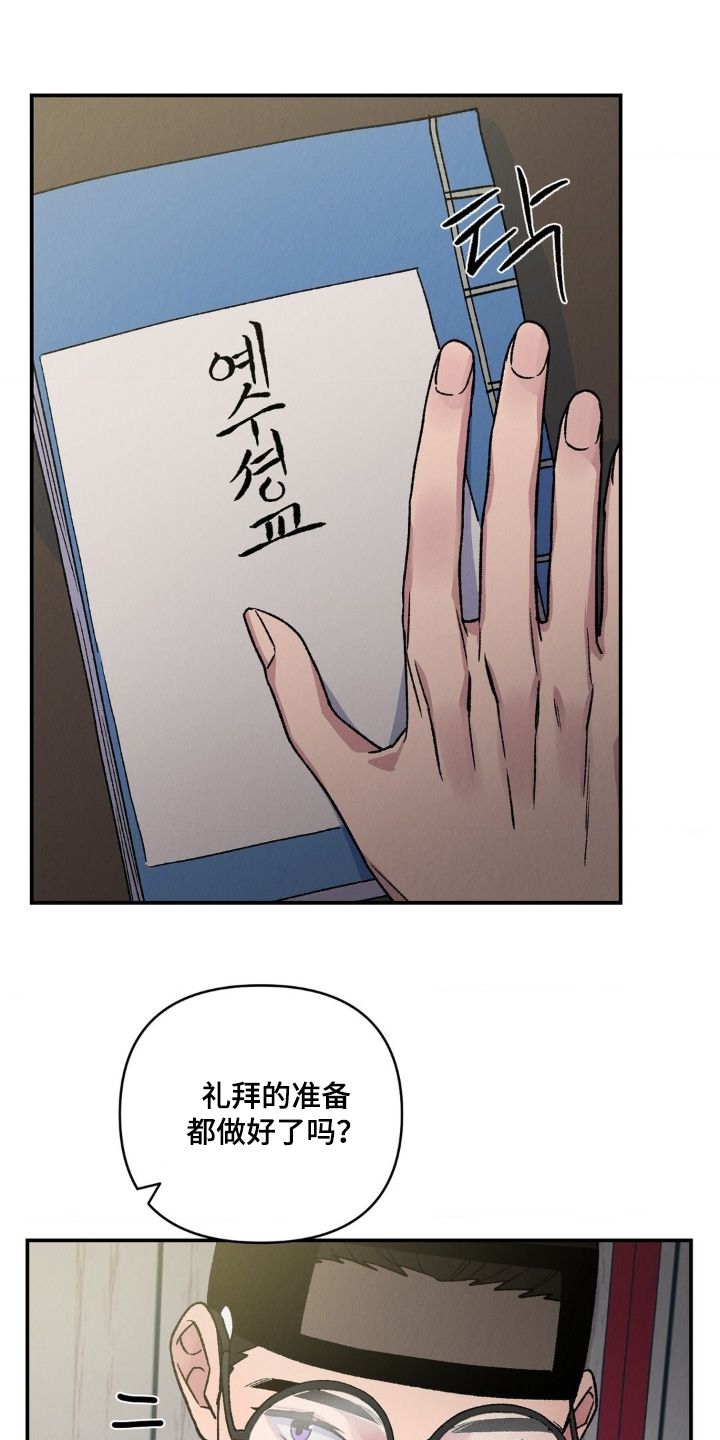 烙印之人在线观看漫画,第21章：不要害怕1图