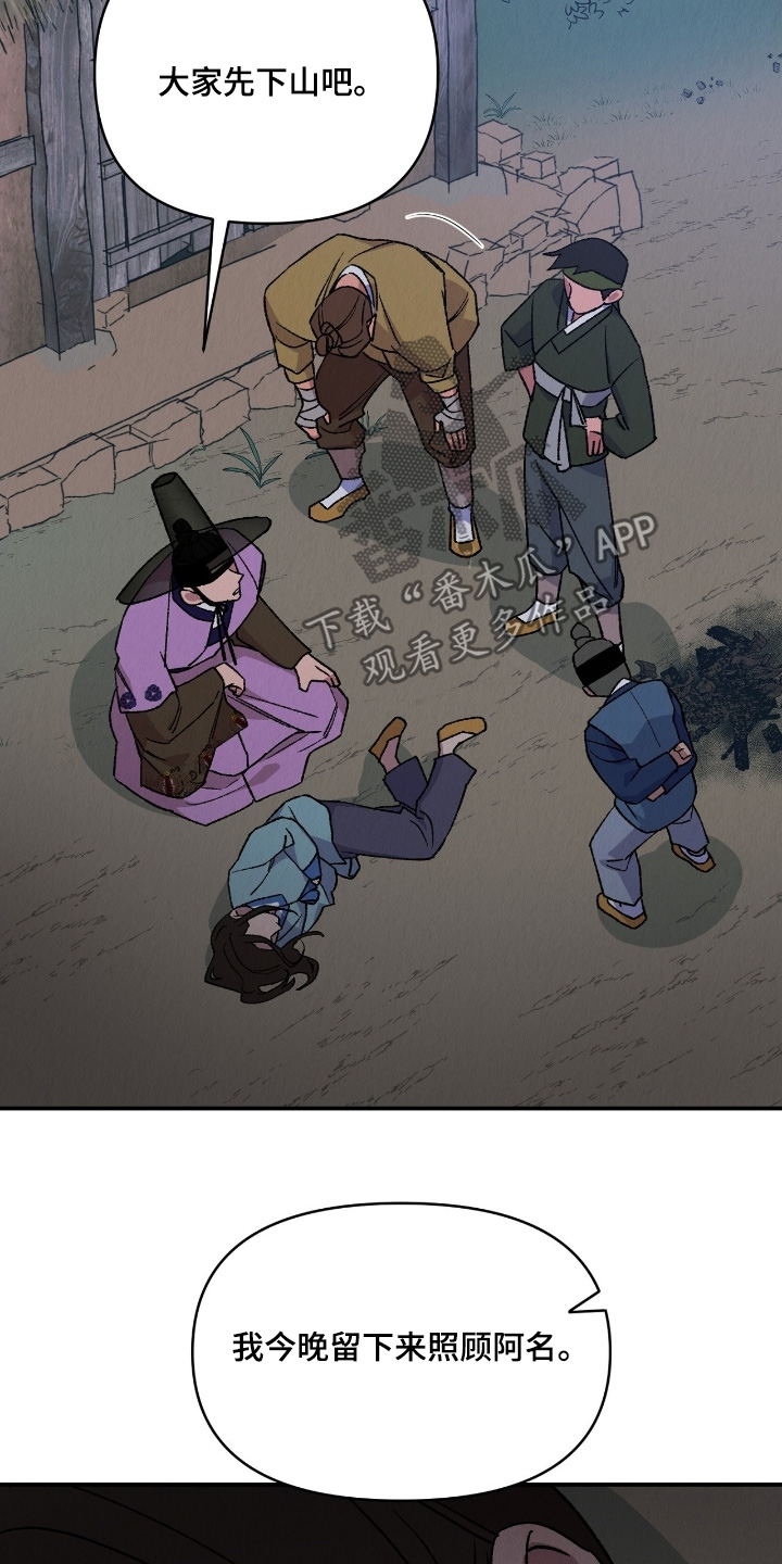 烙印之笼漫画剧情漫画,第24章：留在这里3图