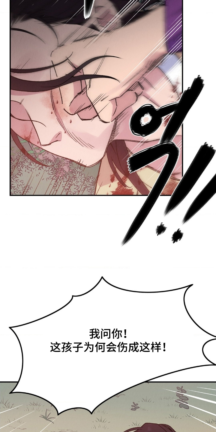 烙印之笼漫画,第19章：为何会伤成这样3图