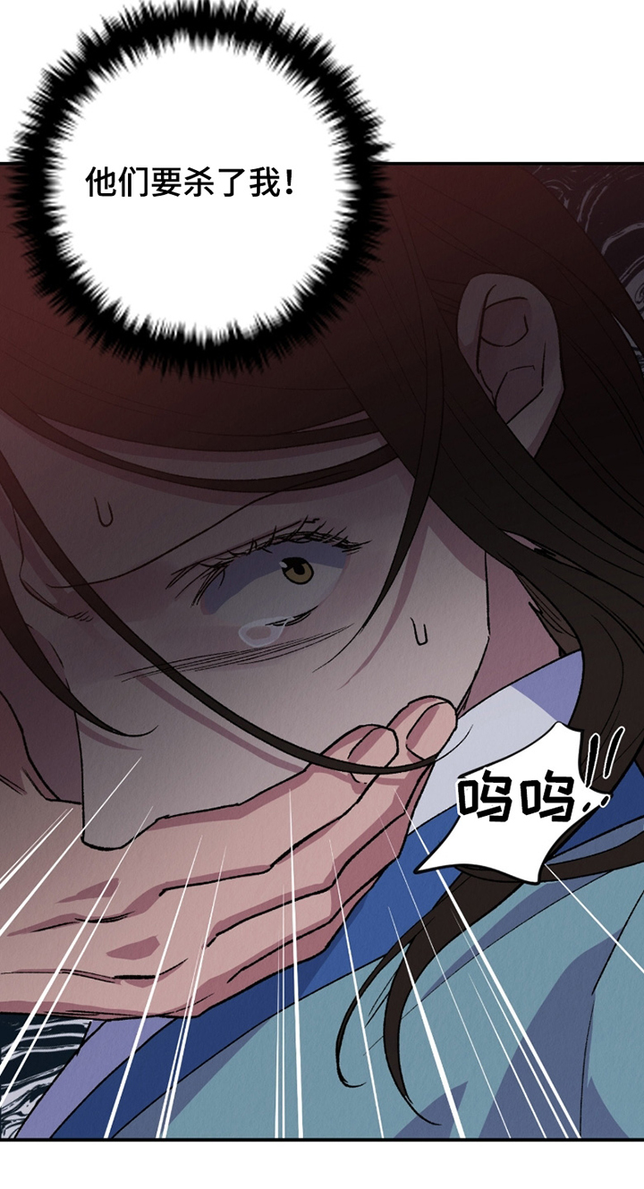 烙印之笼漫画,第26章：救救我5图