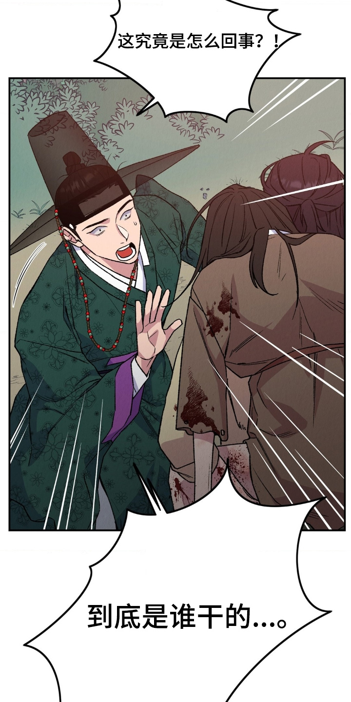 烙印之笼漫画,第19章：为何会伤成这样2图