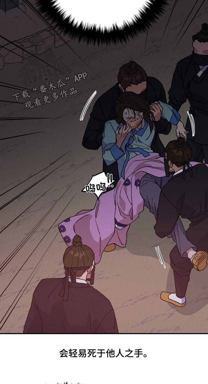 烙印之笼漫画,第26章：救救我4图