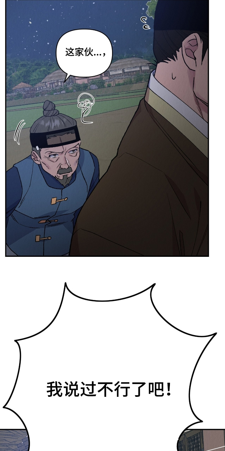 烙印战士漫画解说漫画,第29章：快住手4图