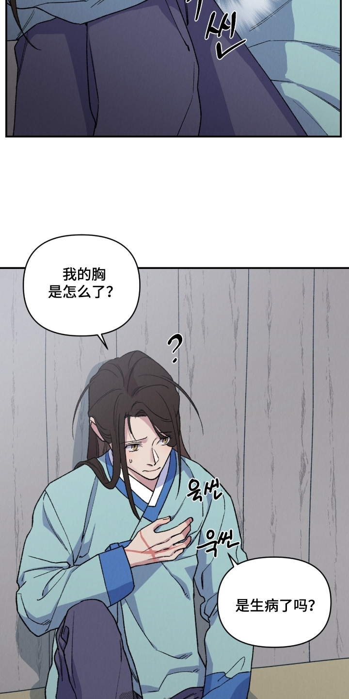烙印战士漫画解说漫画,第31章：开始回避我3图