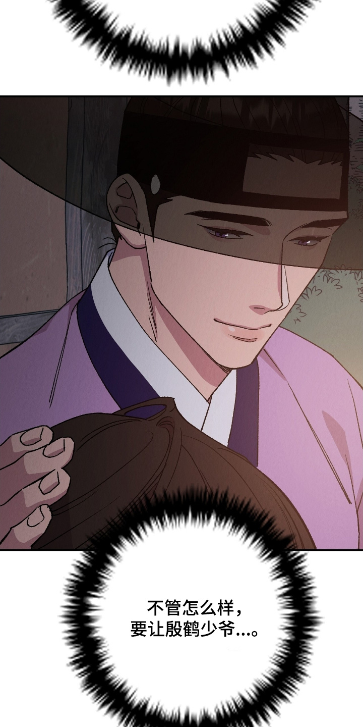 烙印之笼漫画剧情漫画,第24章：留在这里1图