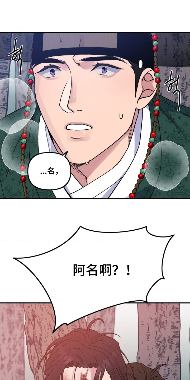 烙印之笼漫画,第19章：为何会伤成这样5图