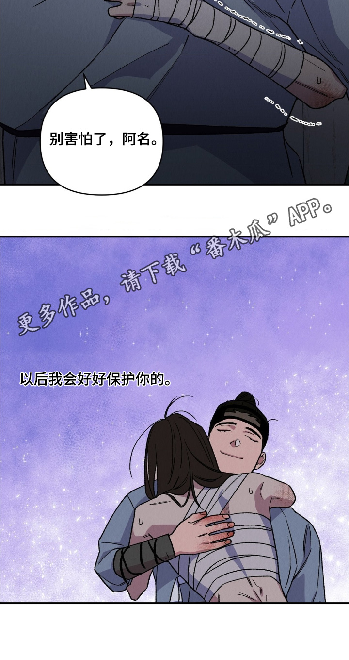 第20章：我会好好保护你3