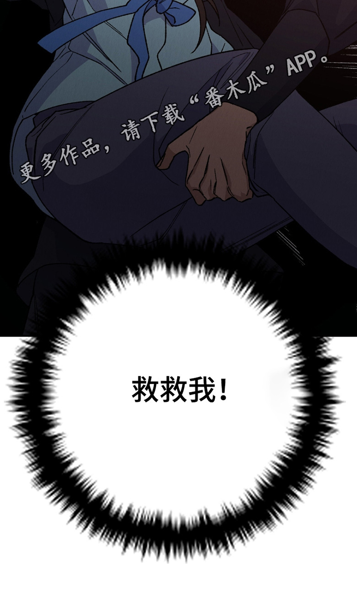 烙印之笼漫画,第26章：救救我4图