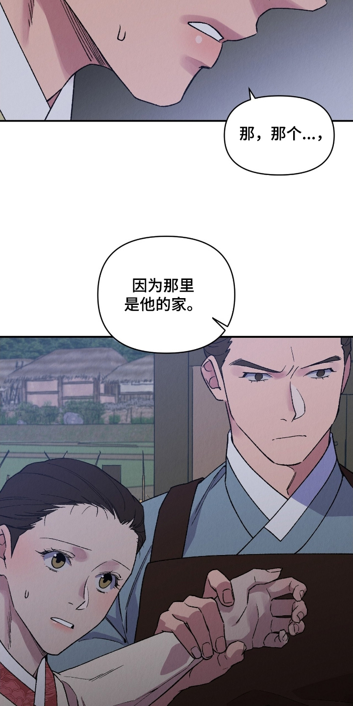 烙印之笼漫蛙更新时间漫画,第30章：回家吧1图