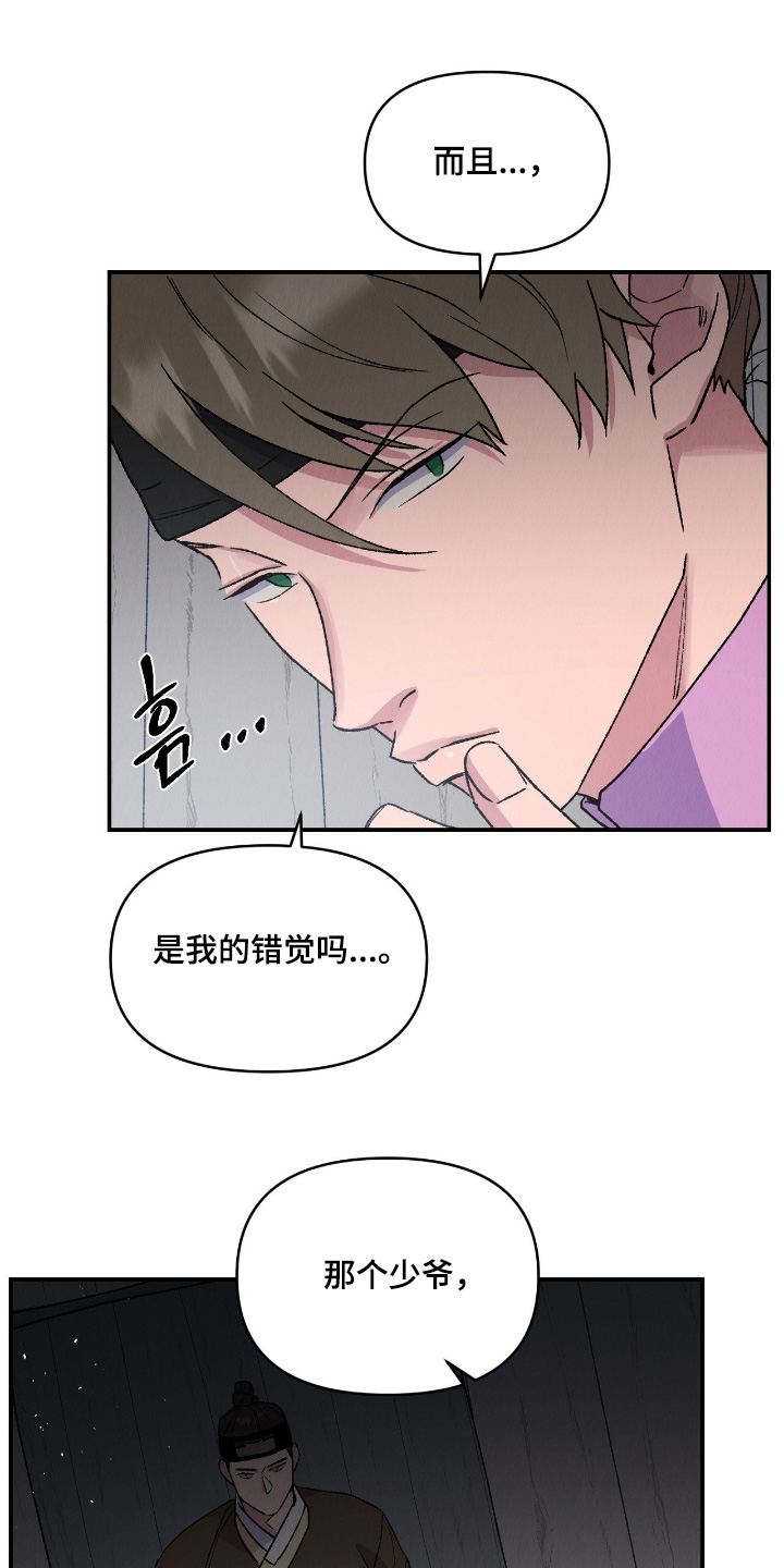 烙印战士漫画解说漫画,第28章：无比愤怒2图