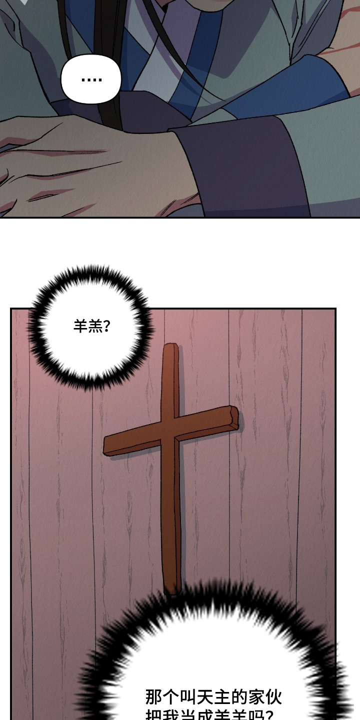 烙印之笼漫画,第23章：虽然罪孽4图