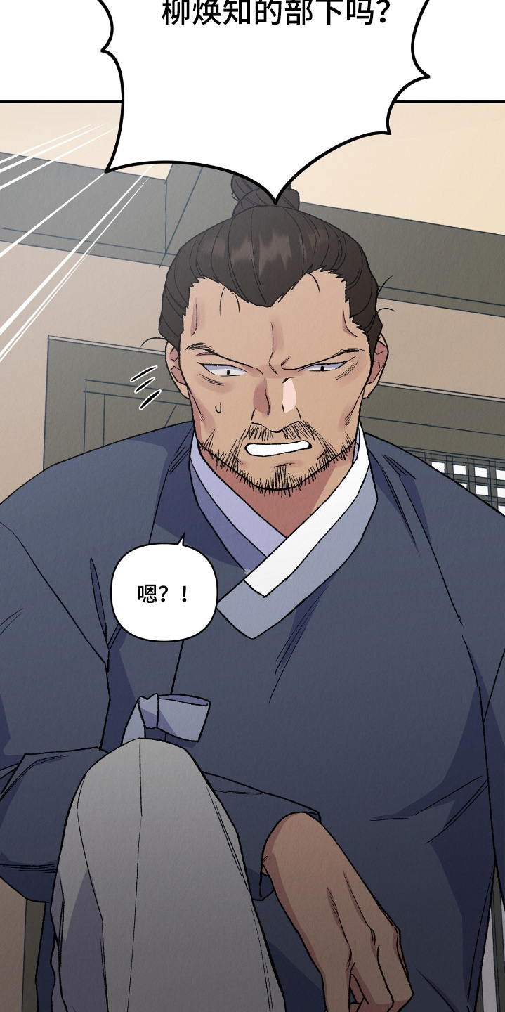 烙印之笼漫画,第27章：你想怎么样3图