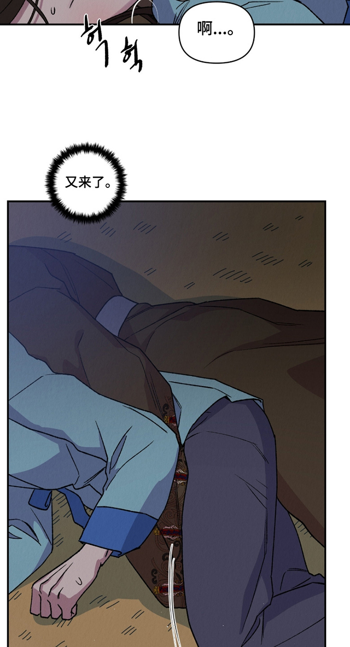 烙印之笼漫画,第26章：救救我4图