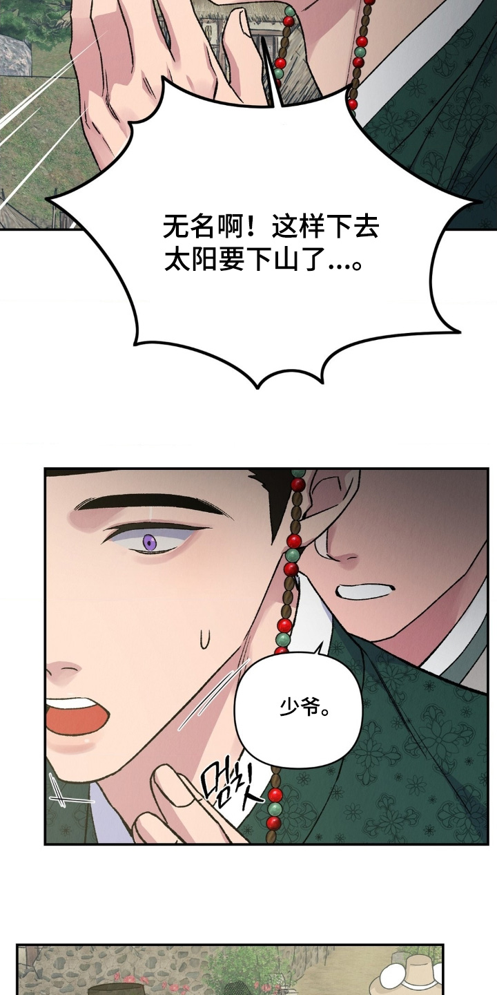 烙印之笼漫画,第19章：为何会伤成这样4图