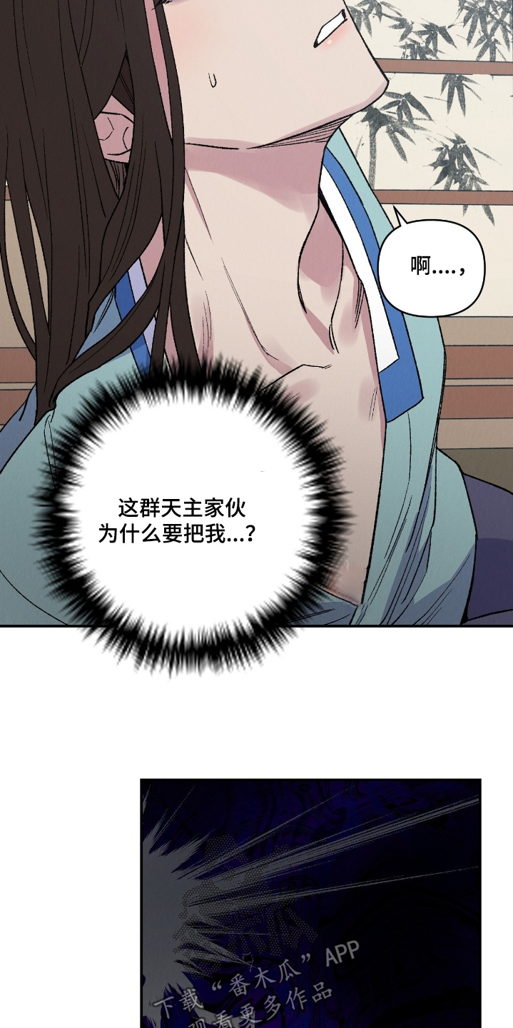 烙印之笼角色介绍漫画,第27章：你想怎么样1图