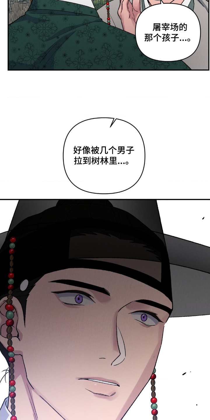 烙印之笼漫画,第19章：为何会伤成这样1图