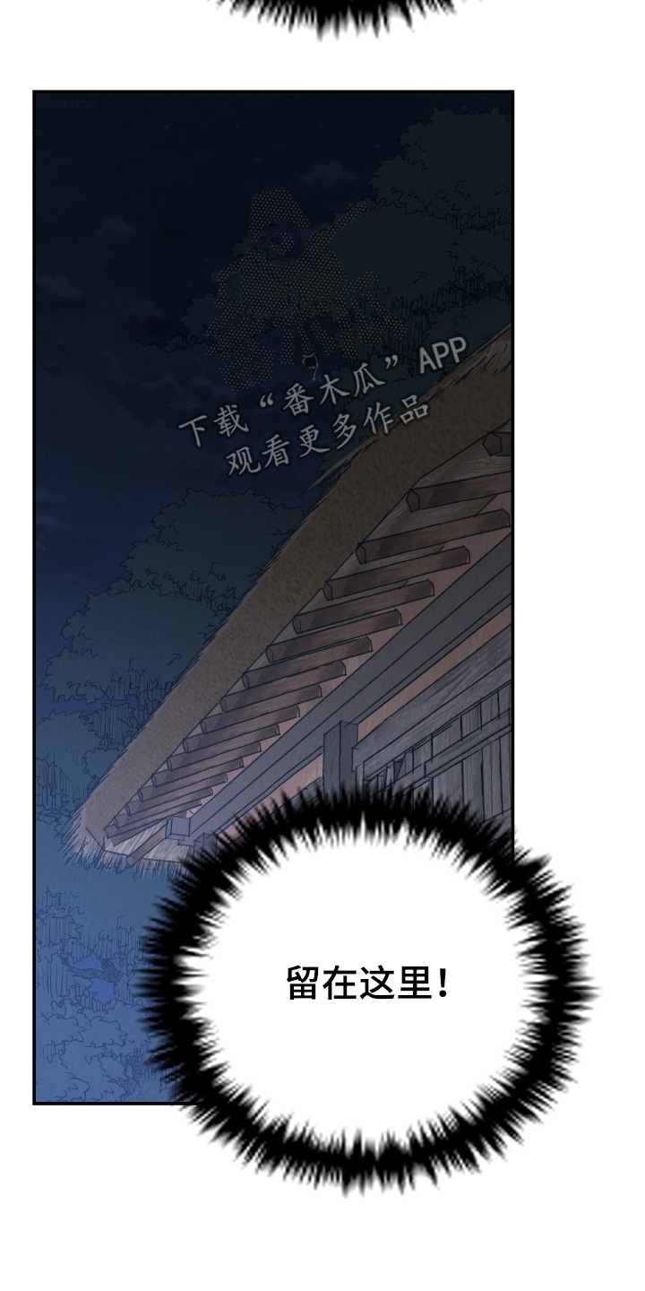 烙印之笼漫画剧情漫画,第24章：留在这里2图