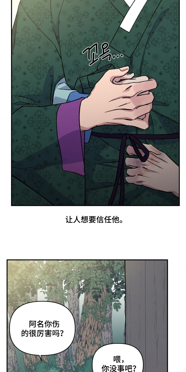 烙印之人在线观看漫画,第21章：不要害怕3图