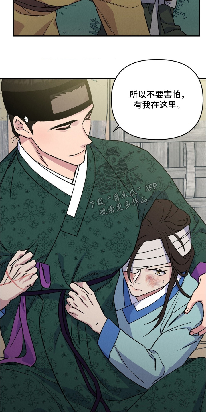 烙印之笼漫画,第21章：不要害怕5图