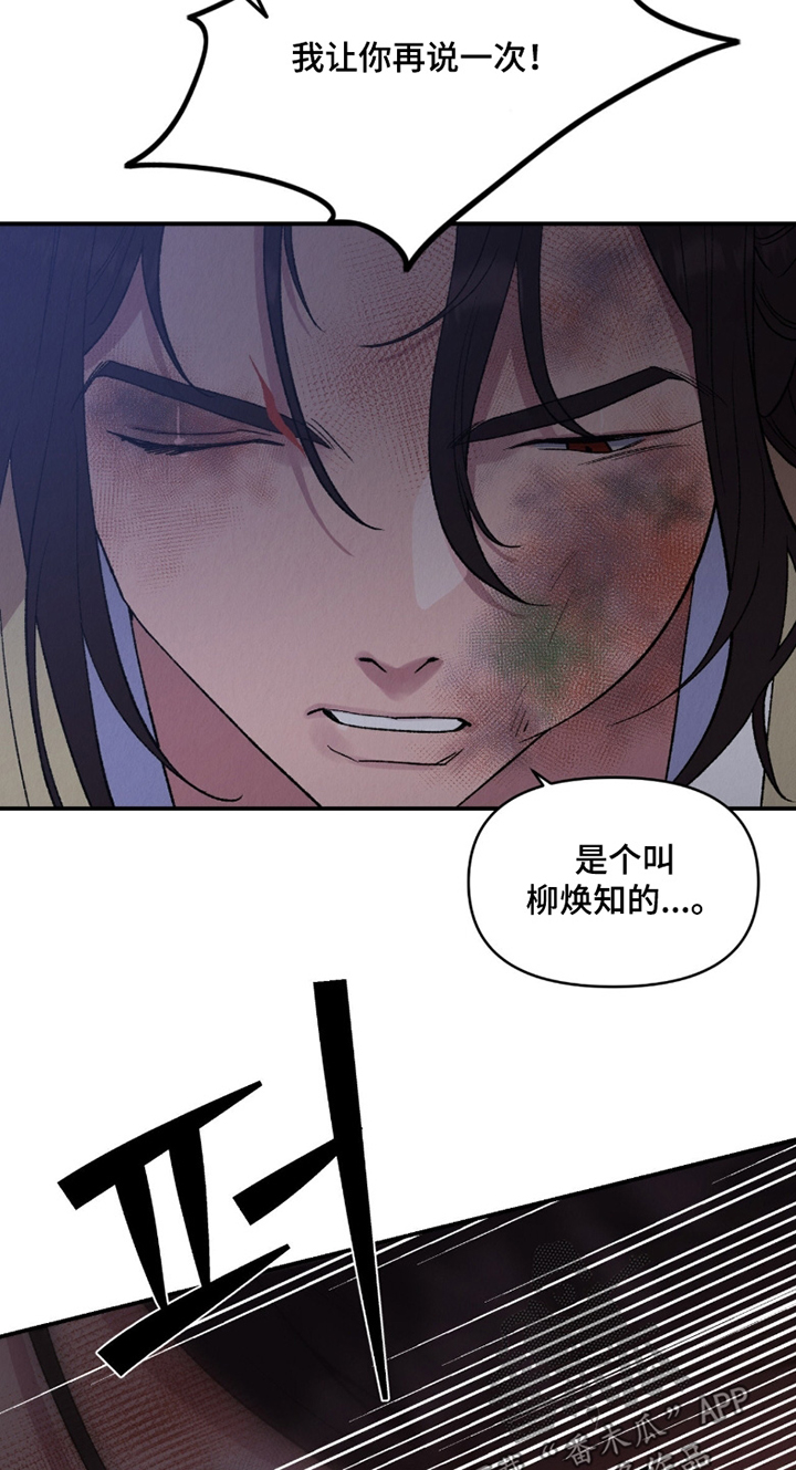 烙印之石的使用方法克奥伦在哪漫画,第25章：怎么会珍惜我5图