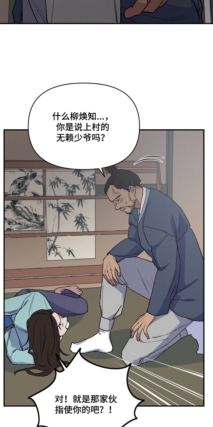 烙印之笼漫画,第27章：你想怎么样4图