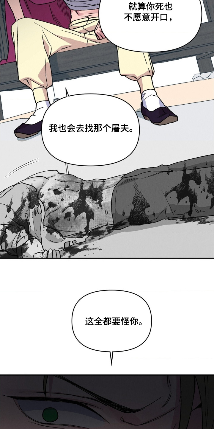 烙印战士漫画解说漫画,第22章：后悔了嘛4图