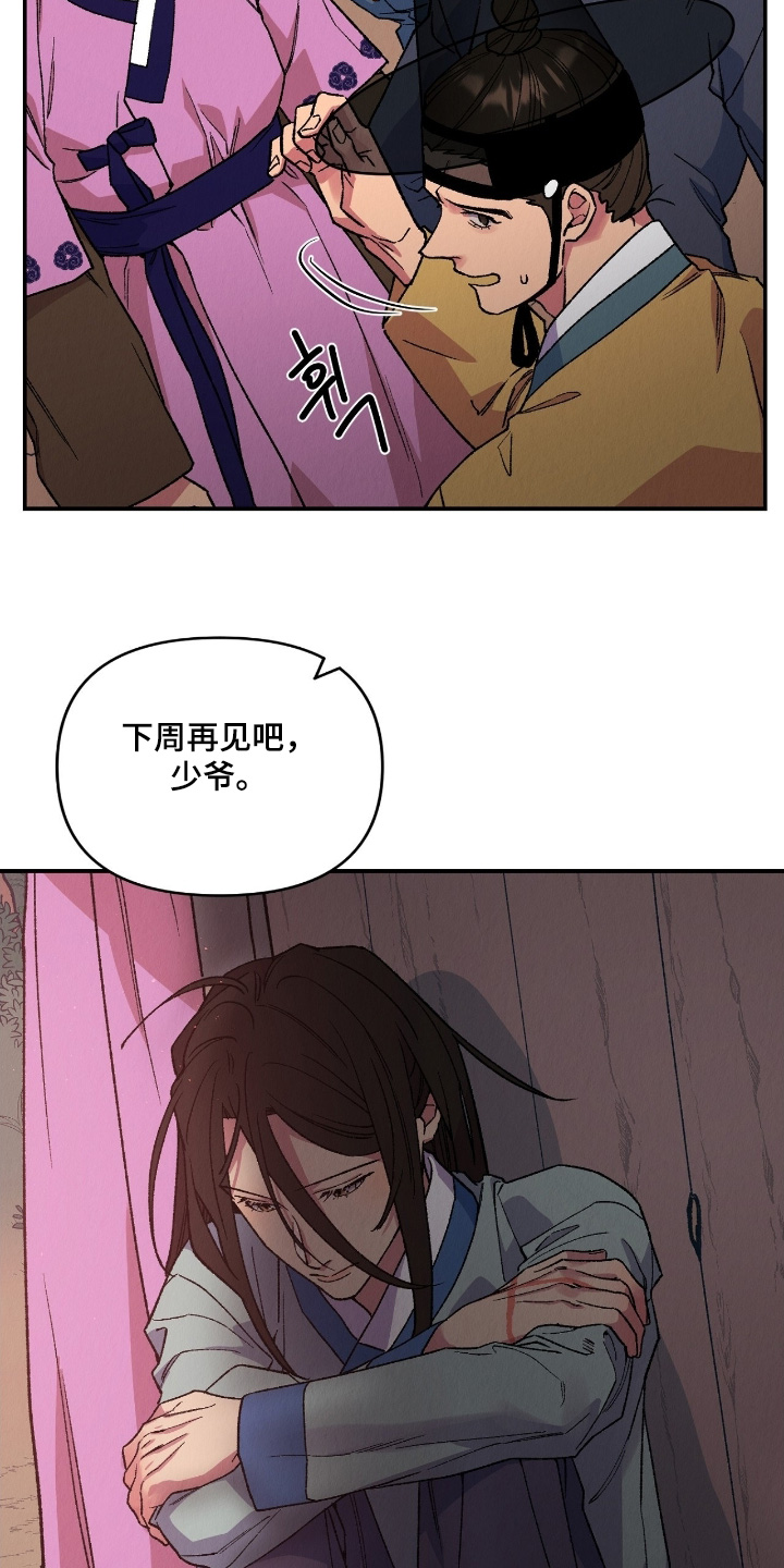 烙印之笼漫画,第23章：虽然罪孽2图