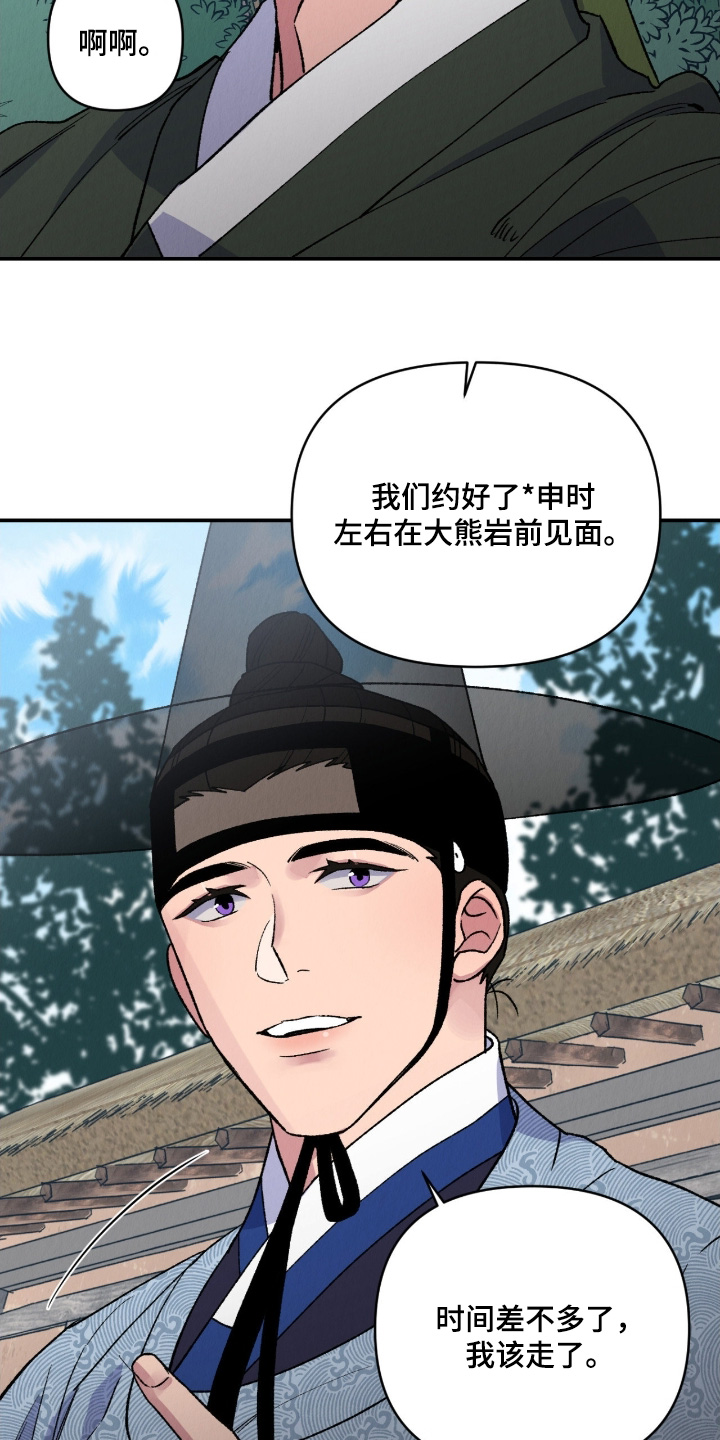 烙印之石册子任务npc在哪里漫画,第31章：开始回避我2图