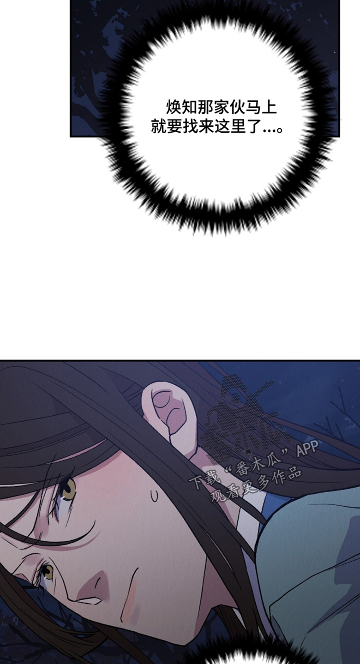 烙印之笼漫画,第26章：救救我1图