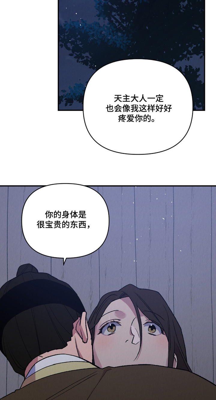 《烙印之笼》的剧情简介是什么漫画,第25章：怎么会珍惜我1图