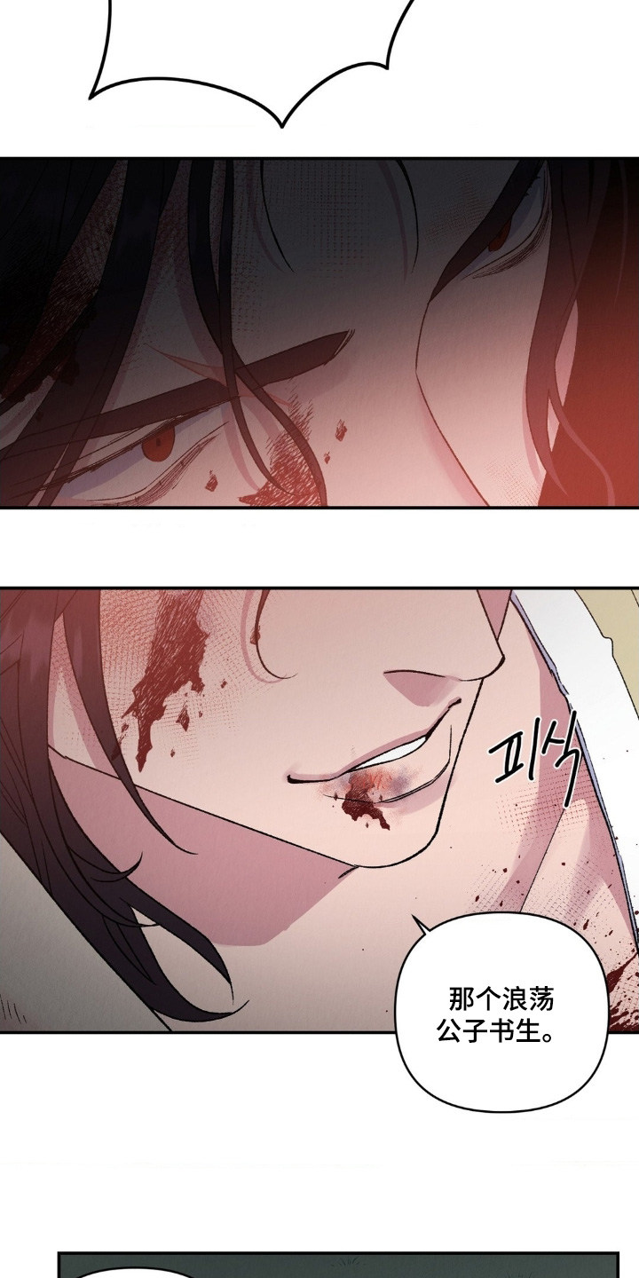 烙印之笼漫画,第19章：为何会伤成这样3图