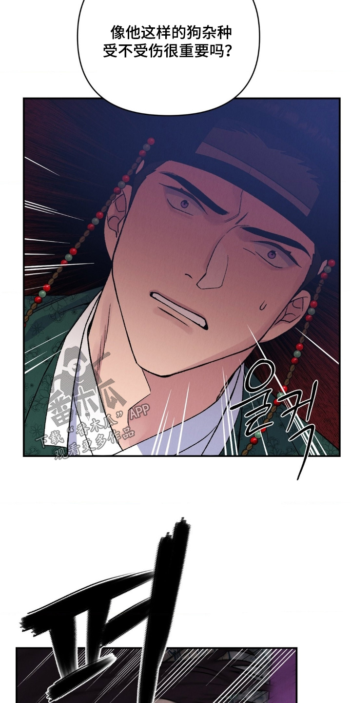 烙印之笼漫画,第19章：为何会伤成这样2图