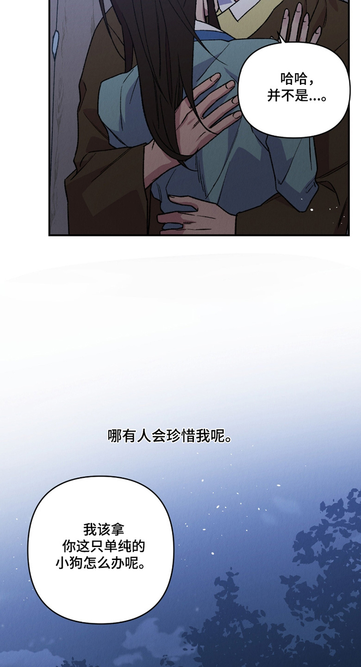 烙印之石的使用方法克奥伦在哪漫画,第25章：怎么会珍惜我1图